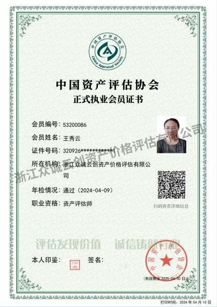 會(huì)員電子證書（王秀云）