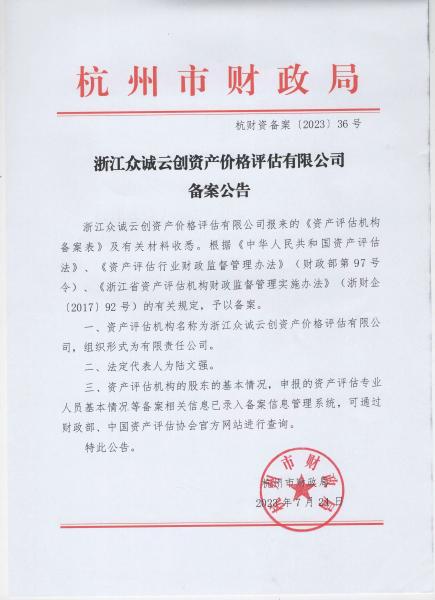 杭州市財政局備案